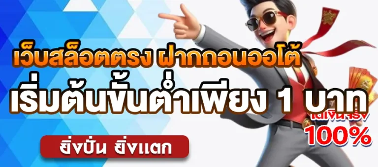 สล็อตฝากถอนออโต้