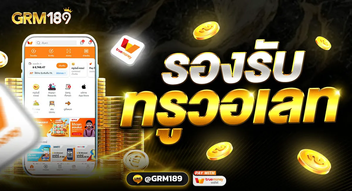 grm189 ทางเข้า