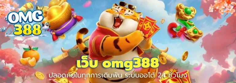 omg388