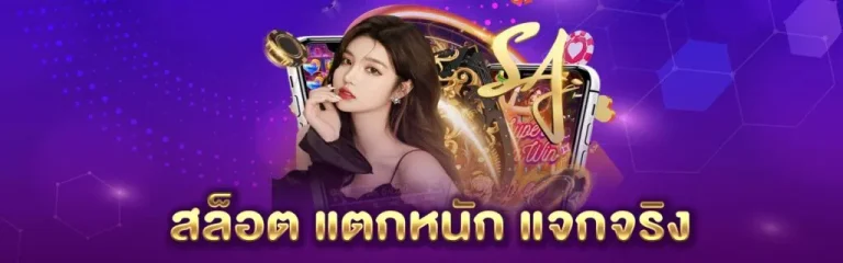 สล็อต แตก หนัก แตก ง่าย
