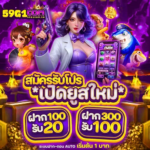 59g1 โปรโมชั่น