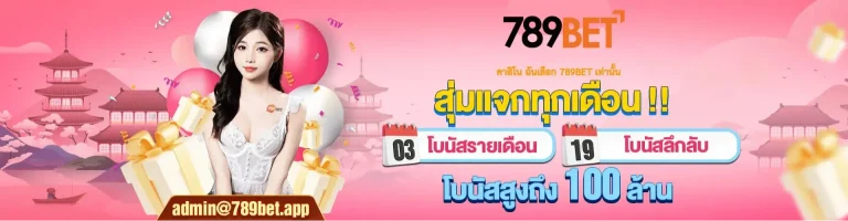 789bet สล็อต