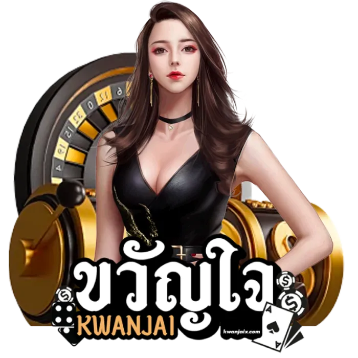 ขวัญใจสล็อต