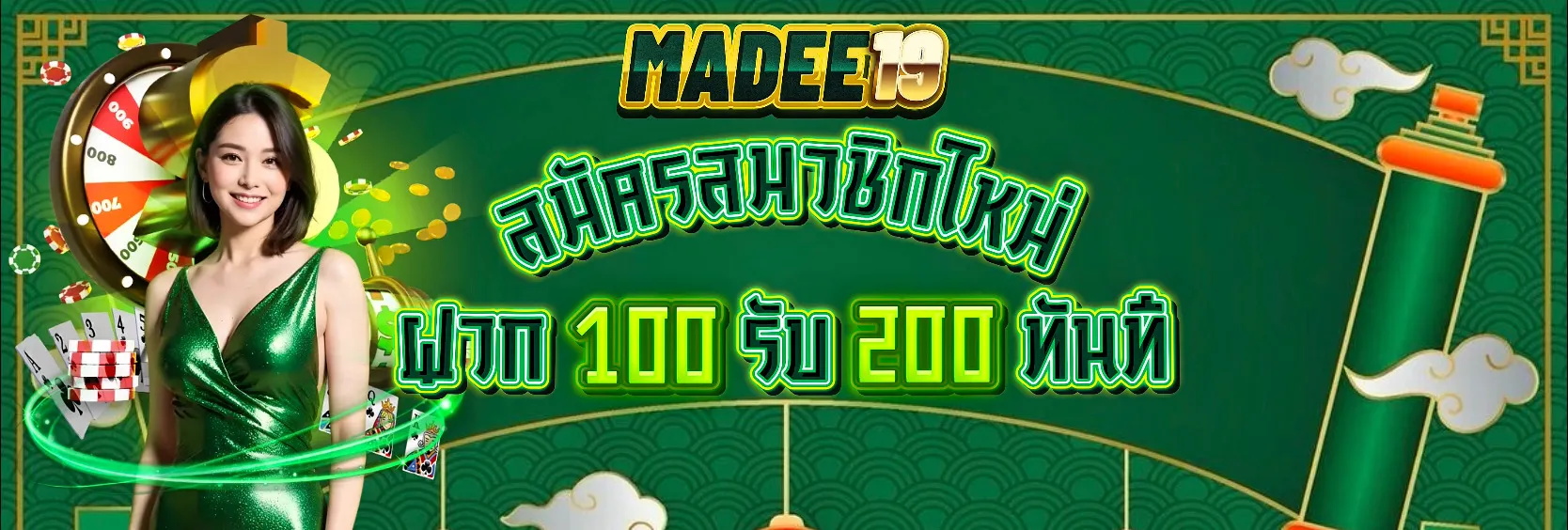 madee19 โปรโมชั่น