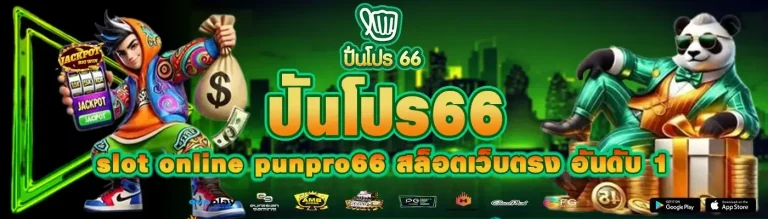 ปันโปร168