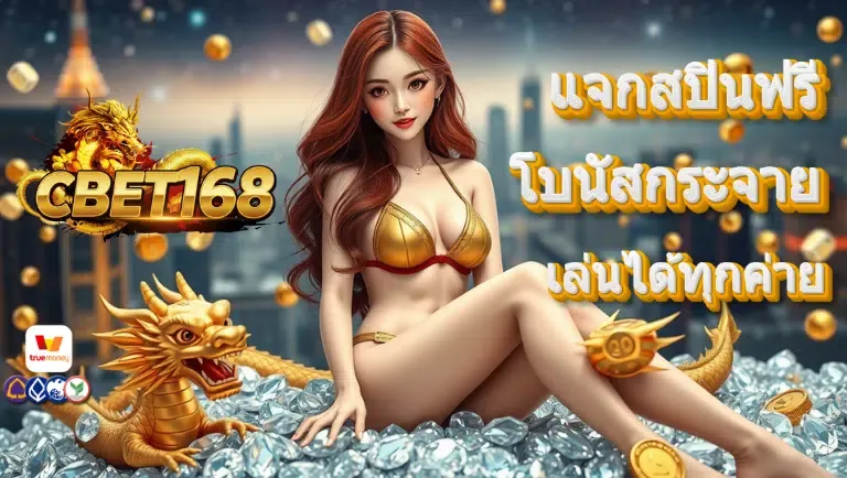 ซี เบ ท 168