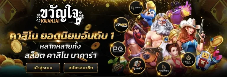 สล็อต ขวัญใจ