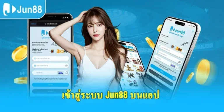 จู น 888 สล็อต