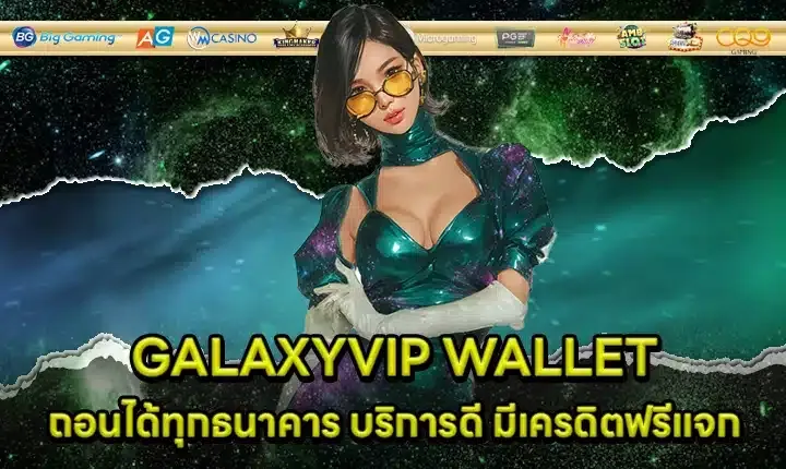 galaxy vip