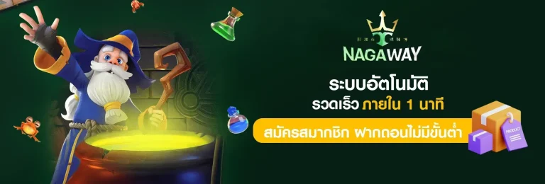 nagaway สล็อต เขียว