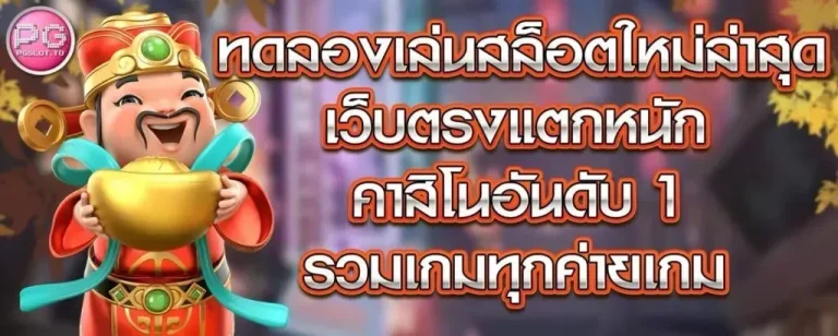 ทดลอง เล่น สล็อต ฟรี ส ปิ น pg