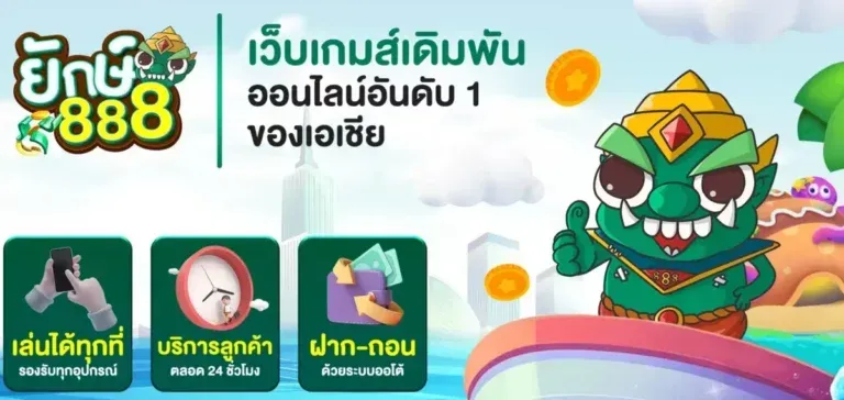 ยักษ์ เขียว สล็อต ทาง เข้า
