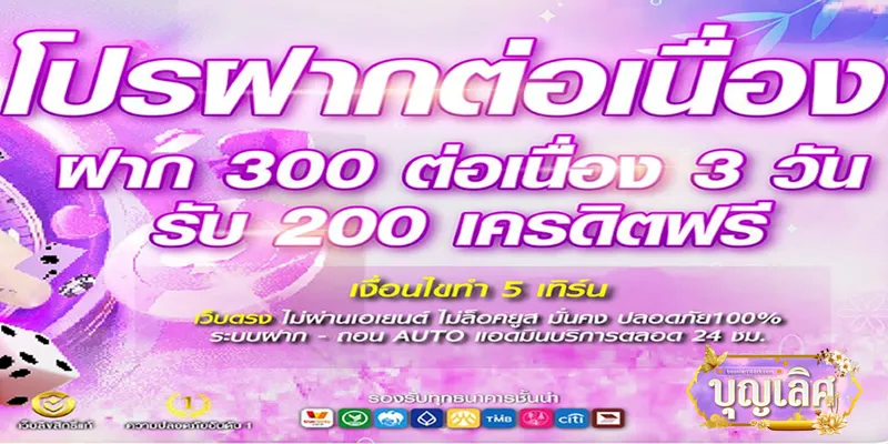 บุญ เลิศ สล็อต โปรโมชั่น