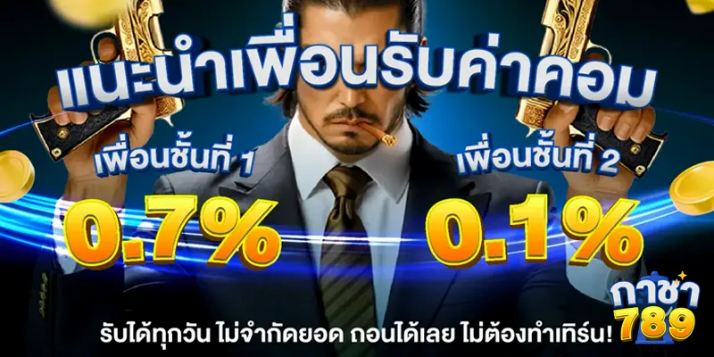 กาชา 789