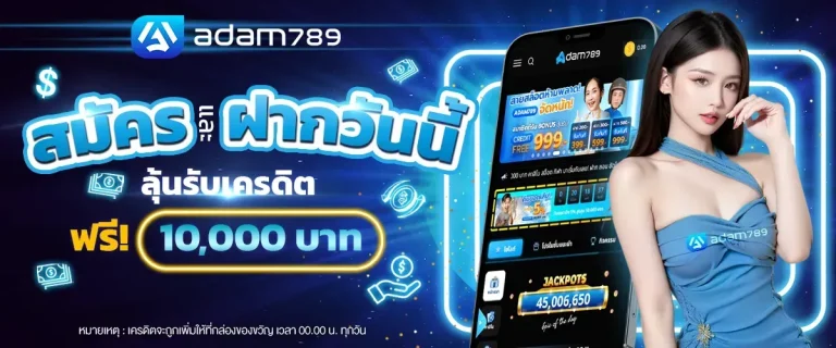 อดัม 789