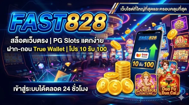 fast828